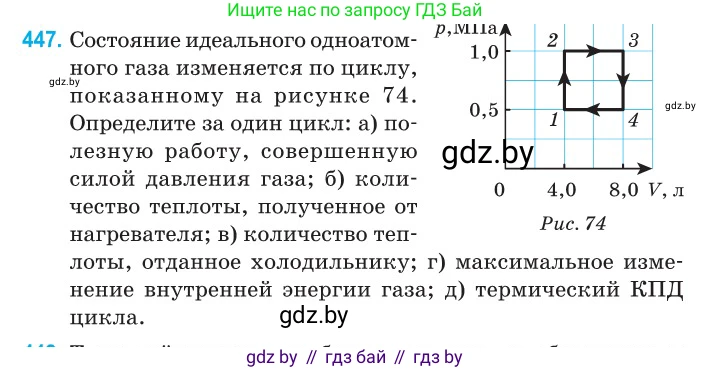 Физика, 10 класс Сборник задач, авторы: Дорофейчик Владимир Владимирович, Белая Ольга Николаевна, издательство Национальный институт образования, Минск, 2022, страница 94, номер 447, Условие