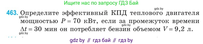Физика, 10 класс Сборник задач, авторы: Дорофейчик Владимир Владимирович, Белая Ольга Николаевна, издательство Национальный институт образования, Минск, 2022, страница 98, номер 463, Условие