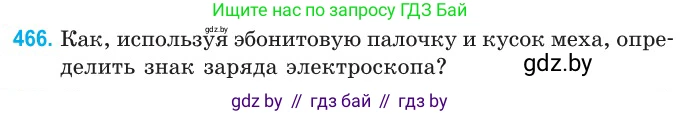 Физика, 10 класс Сборник задач, авторы: Дорофейчик Владимир Владимирович, Белая Ольга Николаевна, издательство Национальный институт образования, Минск, 2022, страница 101, номер 466, Условие