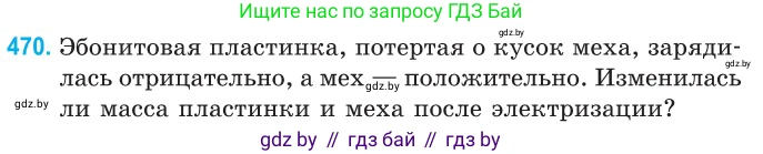 Физика, 10 класс Сборник задач, авторы: Дорофейчик Владимир Владимирович, Белая Ольга Николаевна, издательство Национальный институт образования, Минск, 2022, страница 102, номер 470, Условие