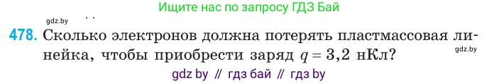 Физика, 10 класс Сборник задач, авторы: Дорофейчик Владимир Владимирович, Белая Ольга Николаевна, издательство Национальный институт образования, Минск, 2022, страница 103, номер 478, Условие