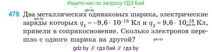 Физика, 10 класс Сборник задач, авторы: Дорофейчик Владимир Владимирович, Белая Ольга Николаевна, издательство Национальный институт образования, Минск, 2022, страница 103, номер 479, Условие