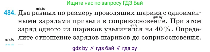 Физика, 10 класс Сборник задач, авторы: Дорофейчик Владимир Владимирович, Белая Ольга Николаевна, издательство Национальный институт образования, Минск, 2022, страница 103, номер 484, Условие