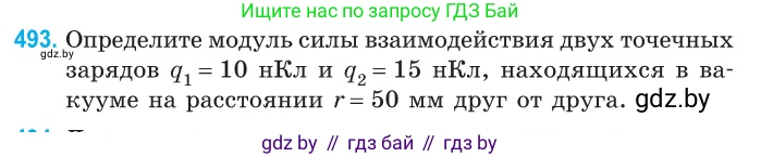 Физика, 10 класс Сборник задач, авторы: Дорофейчик Владимир Владимирович, Белая Ольга Николаевна, издательство Национальный институт образования, Минск, 2022, страница 105, номер 493, Условие