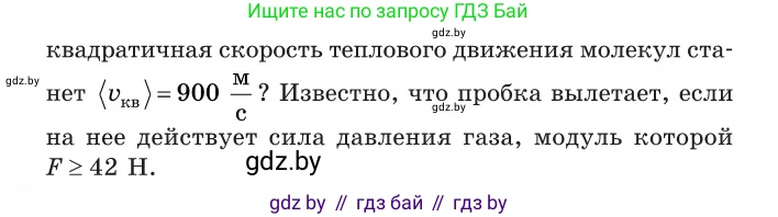 Физика, 10 класс Сборник задач, авторы: Дорофейчик Владимир Владимирович, Белая Ольга Николаевна, издательство Национальный институт образования, Минск, 2022, страница 13, номер 50, Условие (продолжение 2)