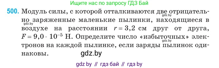 Физика, 10 класс Сборник задач, авторы: Дорофейчик Владимир Владимирович, Белая Ольга Николаевна, издательство Национальный институт образования, Минск, 2022, страница 106, номер 500, Условие