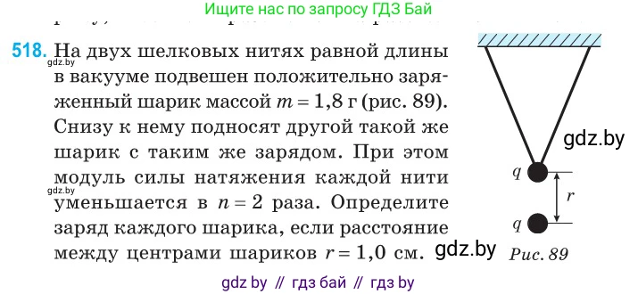 Физика, 10 класс Сборник задач, авторы: Дорофейчик Владимир Владимирович, Белая Ольга Николаевна, издательство Национальный институт образования, Минск, 2022, страница 109, номер 518, Условие