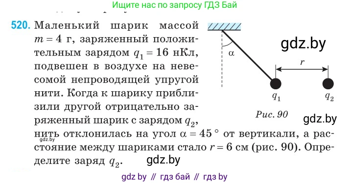Физика, 10 класс Сборник задач, авторы: Дорофейчик Владимир Владимирович, Белая Ольга Николаевна, издательство Национальный институт образования, Минск, 2022, страница 110, номер 520, Условие