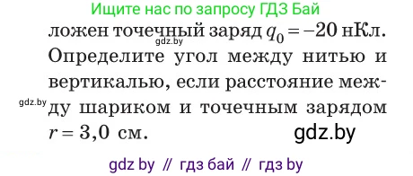Физика, 10 класс Сборник задач, авторы: Дорофейчик Владимир Владимирович, Белая Ольга Николаевна, издательство Национальный институт образования, Минск, 2022, страница 110, номер 521, Условие (продолжение 2)