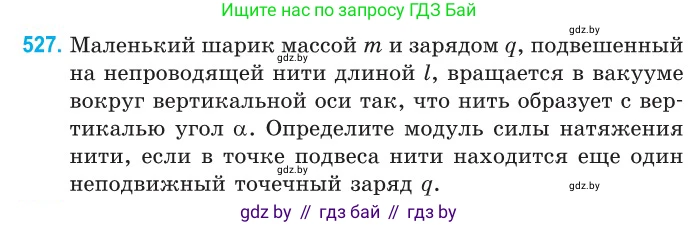 Физика, 10 класс Сборник задач, авторы: Дорофейчик Владимир Владимирович, Белая Ольга Николаевна, издательство Национальный институт образования, Минск, 2022, страница 112, номер 527, Условие