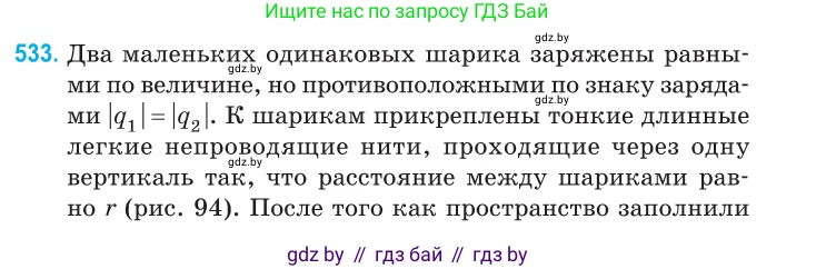 Физика, 10 класс Сборник задач, авторы: Дорофейчик Владимир Владимирович, Белая Ольга Николаевна, издательство Национальный институт образования, Минск, 2022, страница 113, номер 533, Условие