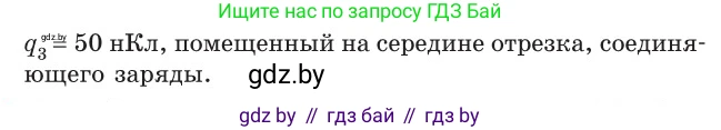 Физика, 10 класс Сборник задач, авторы: Дорофейчик Владимир Владимирович, Белая Ольга Николаевна, издательство Национальный институт образования, Минск, 2022, страница 114, номер 534, Условие (продолжение 2)