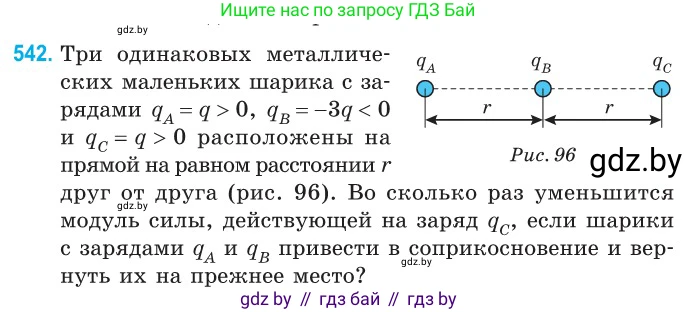 Физика, 10 класс Сборник задач, авторы: Дорофейчик Владимир Владимирович, Белая Ольга Николаевна, издательство Национальный институт образования, Минск, 2022, страница 115, номер 542, Условие