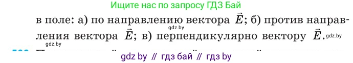 Физика, 10 класс Сборник задач, авторы: Дорофейчик Владимир Владимирович, Белая Ольга Николаевна, издательство Национальный институт образования, Минск, 2022, страница 121, номер 565, Условие (продолжение 2)