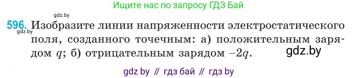 Физика, 10 класс Сборник задач, авторы: Дорофейчик Владимир Владимирович, Белая Ольга Николаевна, издательство Национальный институт образования, Минск, 2022, страница 129, номер 596, Условие
