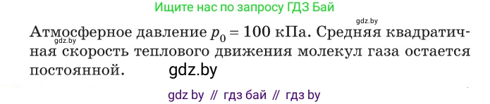 Физика, 10 класс Сборник задач, авторы: Дорофейчик Владимир Владимирович, Белая Ольга Николаевна, издательство Национальный институт образования, Минск, 2022, страница 15, номер 60, Условие (продолжение 2)