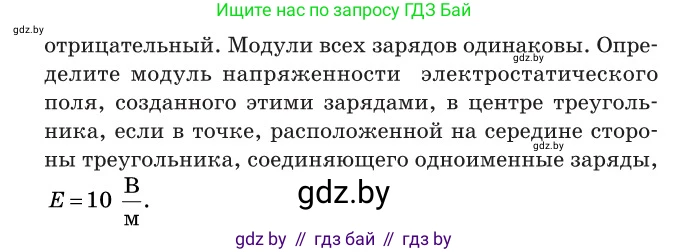 Физика, 10 класс Сборник задач, авторы: Дорофейчик Владимир Владимирович, Белая Ольга Николаевна, издательство Национальный институт образования, Минск, 2022, страница 132, номер 616, Условие (продолжение 2)