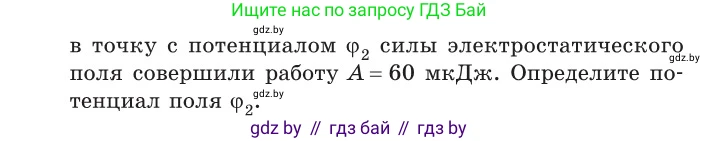 Физика, 10 класс Сборник задач, авторы: Дорофейчик Владимир Владимирович, Белая Ольга Николаевна, издательство Национальный институт образования, Минск, 2022, страница 137, номер 629, Условие (продолжение 2)