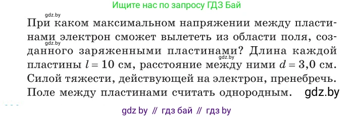 Физика, 10 класс Сборник задач, авторы: Дорофейчик Владимир Владимирович, Белая Ольга Николаевна, издательство Национальный институт образования, Минск, 2022, страница 139, номер 638, Условие (продолжение 2)