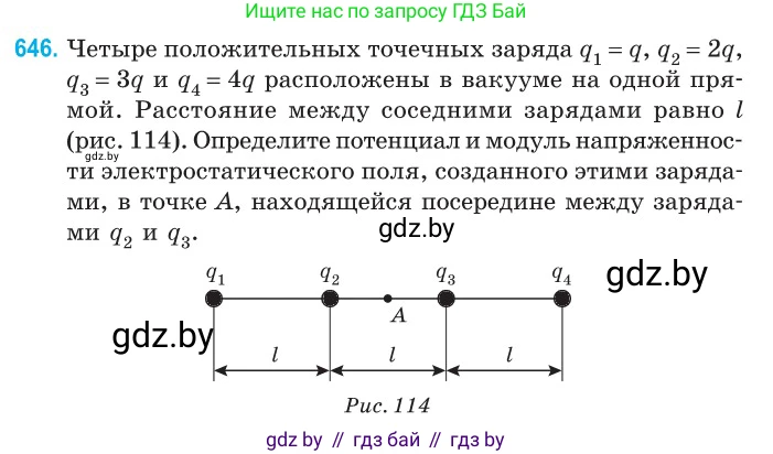 Физика, 10 класс Сборник задач, авторы: Дорофейчик Владимир Владимирович, Белая Ольга Николаевна, издательство Национальный институт образования, Минск, 2022, страница 141, номер 646, Условие
