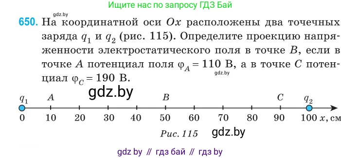 Физика, 10 класс Сборник задач, авторы: Дорофейчик Владимир Владимирович, Белая Ольга Николаевна, издательство Национальный институт образования, Минск, 2022, страница 142, номер 650, Условие
