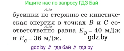 Физика, 10 класс Сборник задач, авторы: Дорофейчик Владимир Владимирович, Белая Ольга Николаевна, издательство Национальный институт образования, Минск, 2022, страница 150, номер 689, Условие (продолжение 2)