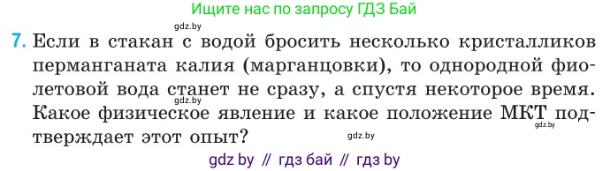 Физика, 10 класс Сборник задач, авторы: Дорофейчик Владимир Владимирович, Белая Ольга Николаевна, издательство Национальный институт образования, Минск, 2022, страница 7, номер 7, Условие