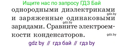 Физика, 10 класс Сборник задач, авторы: Дорофейчик Владимир Владимирович, Белая Ольга Николаевна, издательство Национальный институт образования, Минск, 2022, страница 156, номер 705, Условие (продолжение 2)