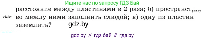 Физика, 10 класс Сборник задач, авторы: Дорофейчик Владимир Владимирович, Белая Ольга Николаевна, издательство Национальный институт образования, Минск, 2022, страница 156, номер 706, Условие (продолжение 2)