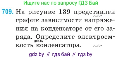 Физика, 10 класс Сборник задач, авторы: Дорофейчик Владимир Владимирович, Белая Ольга Николаевна, издательство Национальный институт образования, Минск, 2022, страница 156, номер 709, Условие