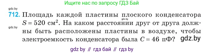 Физика, 10 класс Сборник задач, авторы: Дорофейчик Владимир Владимирович, Белая Ольга Николаевна, издательство Национальный институт образования, Минск, 2022, страница 157, номер 712, Условие