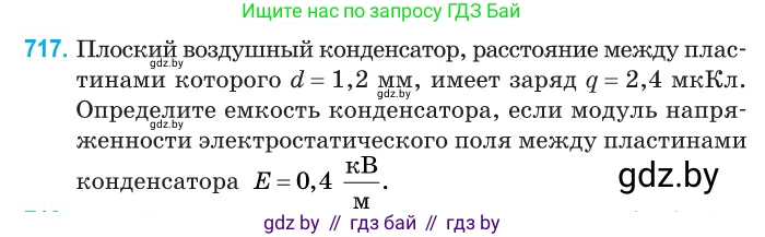 Физика, 10 класс Сборник задач, авторы: Дорофейчик Владимир Владимирович, Белая Ольга Николаевна, издательство Национальный институт образования, Минск, 2022, страница 158, номер 717, Условие