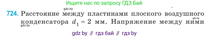 Физика, 10 класс Сборник задач, авторы: Дорофейчик Владимир Владимирович, Белая Ольга Николаевна, издательство Национальный институт образования, Минск, 2022, страница 158, номер 724, Условие