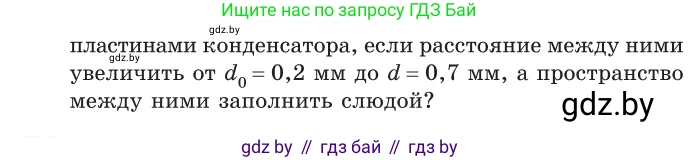 Физика, 10 класс Сборник задач, авторы: Дорофейчик Владимир Владимирович, Белая Ольга Николаевна, издательство Национальный институт образования, Минск, 2022, страница 159, номер 729, Условие (продолжение 2)