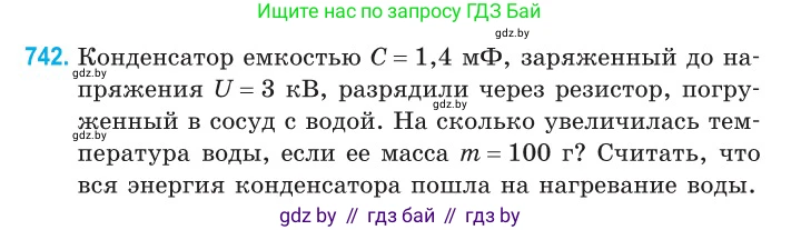 Физика, 10 класс Сборник задач, авторы: Дорофейчик Владимир Владимирович, Белая Ольга Николаевна, издательство Национальный институт образования, Минск, 2022, страница 162, номер 742, Условие