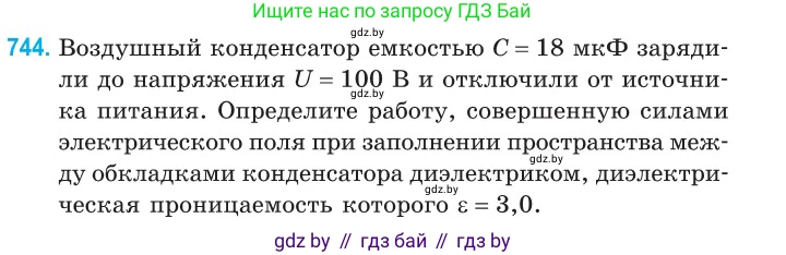 Физика, 10 класс Сборник задач, авторы: Дорофейчик Владимир Владимирович, Белая Ольга Николаевна, издательство Национальный институт образования, Минск, 2022, страница 162, номер 744, Условие
