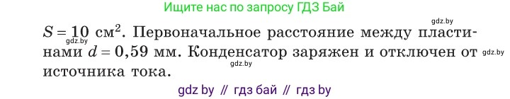 Физика, 10 класс Сборник задач, авторы: Дорофейчик Владимир Владимирович, Белая Ольга Николаевна, издательство Национальный институт образования, Минск, 2022, страница 162, номер 746, Условие (продолжение 2)