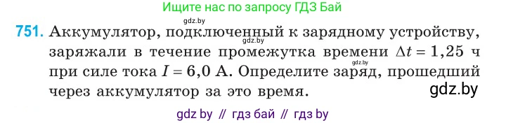 Физика, 10 класс Сборник задач, авторы: Дорофейчик Владимир Владимирович, Белая Ольга Николаевна, издательство Национальный институт образования, Минск, 2022, страница 166, номер 751, Условие