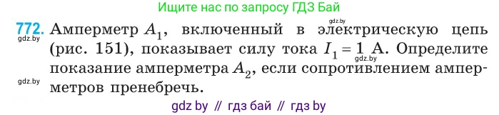 Физика, 10 класс Сборник задач, авторы: Дорофейчик Владимир Владимирович, Белая Ольга Николаевна, издательство Национальный институт образования, Минск, 2022, страница 170, номер 772, Условие