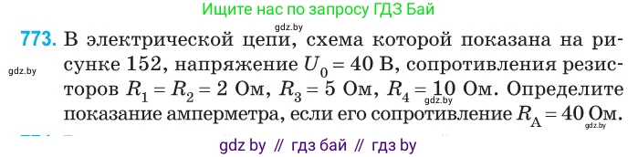 Физика, 10 класс Сборник задач, авторы: Дорофейчик Владимир Владимирович, Белая Ольга Николаевна, издательство Национальный институт образования, Минск, 2022, страница 170, номер 773, Условие