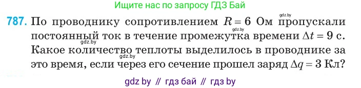Физика, 10 класс Сборник задач, авторы: Дорофейчик Владимир Владимирович, Белая Ольга Николаевна, издательство Национальный институт образования, Минск, 2022, страница 173, номер 787, Условие