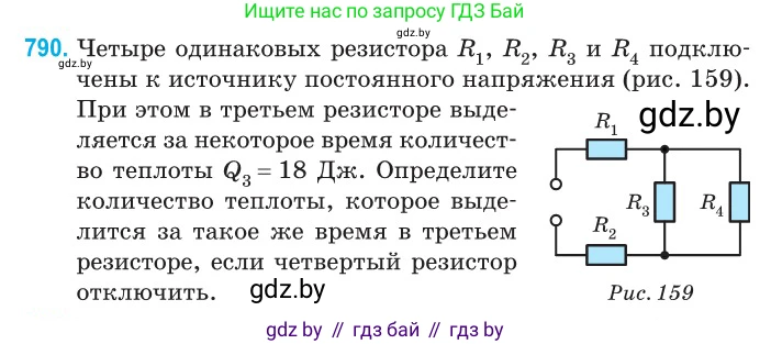 Физика, 10 класс Сборник задач, авторы: Дорофейчик Владимир Владимирович, Белая Ольга Николаевна, издательство Национальный институт образования, Минск, 2022, страница 174, номер 790, Условие