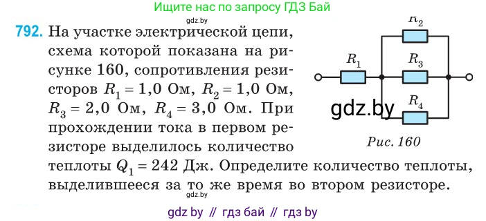 Физика, 10 класс Сборник задач, авторы: Дорофейчик Владимир Владимирович, Белая Ольга Николаевна, издательство Национальный институт образования, Минск, 2022, страница 174, номер 792, Условие