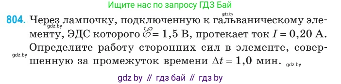 Физика, 10 класс Сборник задач, авторы: Дорофейчик Владимир Владимирович, Белая Ольга Николаевна, издательство Национальный институт образования, Минск, 2022, страница 177, номер 804, Условие