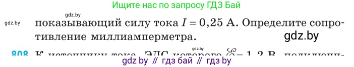 Физика, 10 класс Сборник задач, авторы: Дорофейчик Владимир Владимирович, Белая Ольга Николаевна, издательство Национальный институт образования, Минск, 2022, страница 177, номер 807, Условие (продолжение 2)