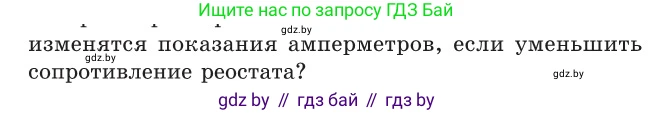 Физика, 10 класс Сборник задач, авторы: Дорофейчик Владимир Владимирович, Белая Ольга Николаевна, издательство Национальный институт образования, Минск, 2022, страница 179, номер 820, Условие (продолжение 2)