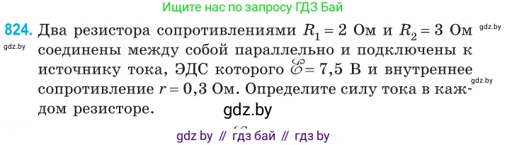 Физика, 10 класс Сборник задач, авторы: Дорофейчик Владимир Владимирович, Белая Ольга Николаевна, издательство Национальный институт образования, Минск, 2022, страница 180, номер 824, Условие