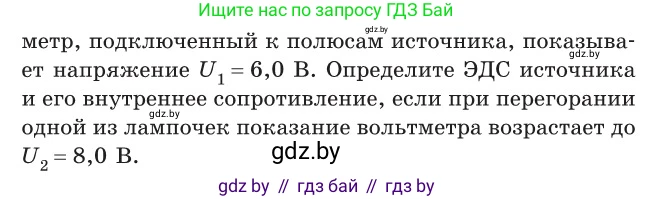 Физика, 10 класс Сборник задач, авторы: Дорофейчик Владимир Владимирович, Белая Ольга Николаевна, издательство Национальный институт образования, Минск, 2022, страница 182, номер 832, Условие (продолжение 2)