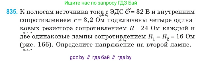 Физика, 10 класс Сборник задач, авторы: Дорофейчик Владимир Владимирович, Белая Ольга Николаевна, издательство Национальный институт образования, Минск, 2022, страница 182, номер 835, Условие
