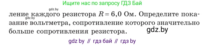 Физика, 10 класс Сборник задач, авторы: Дорофейчик Владимир Владимирович, Белая Ольга Николаевна, издательство Национальный институт образования, Минск, 2022, страница 184, номер 842, Условие (продолжение 3)